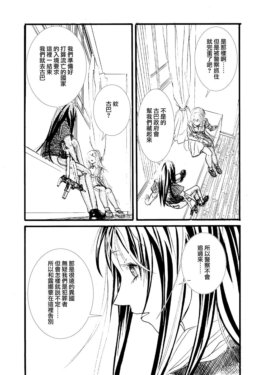 《门的另一边》漫画最新章节第7话免费下拉式在线观看章节第【4】张图片