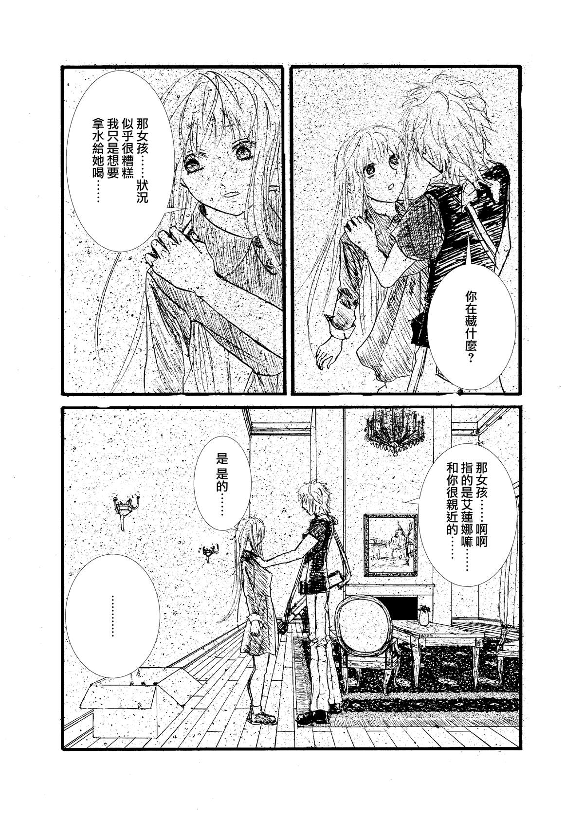 《门的另一边》漫画最新章节第8话免费下拉式在线观看章节第【9】张图片