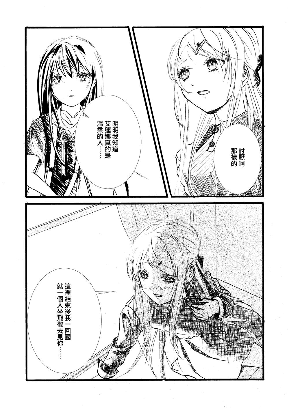 《门的另一边》漫画最新章节第7话免费下拉式在线观看章节第【5】张图片