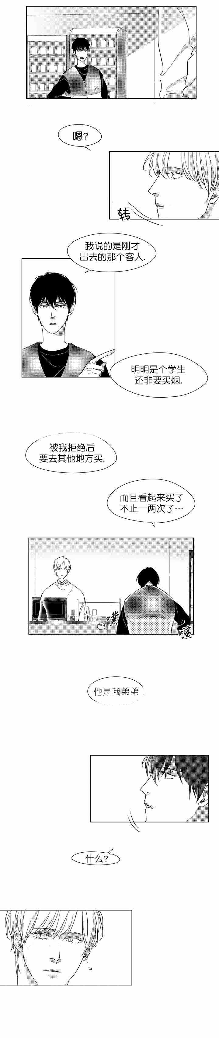 《49Days》漫画最新章节第14话免费下拉式在线观看章节第【7】张图片