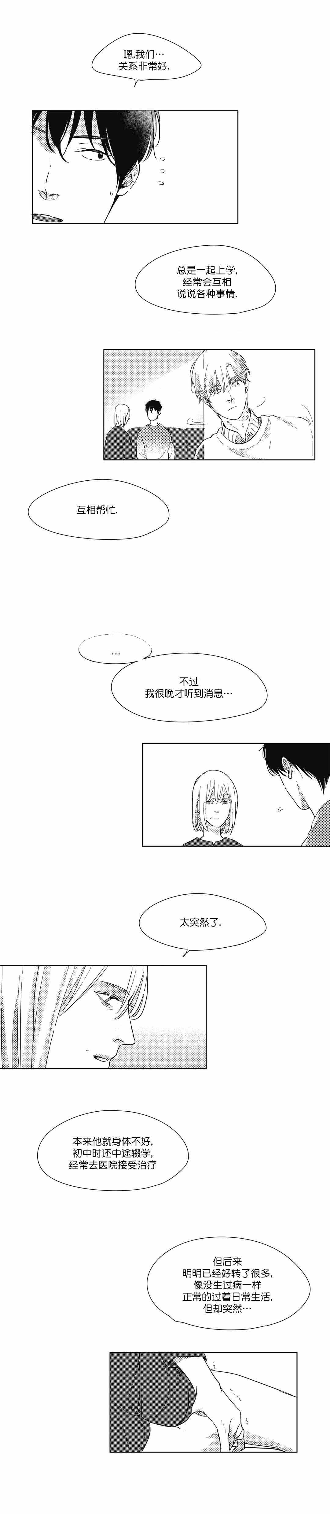 《49Days》漫画最新章节第15话免费下拉式在线观看章节第【13】张图片