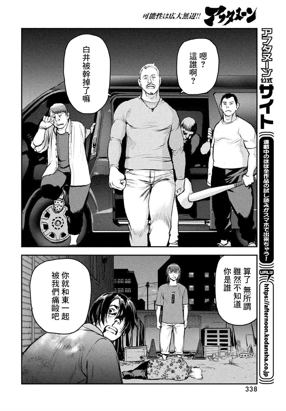 《地狱犬》漫画最新章节第3话免费下拉式在线观看章节第【20】张图片