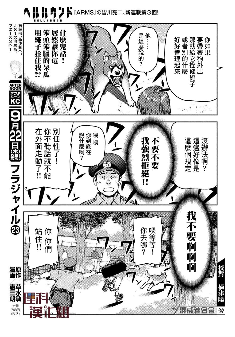 《地狱犬》漫画最新章节第3话免费下拉式在线观看章节第【9】张图片