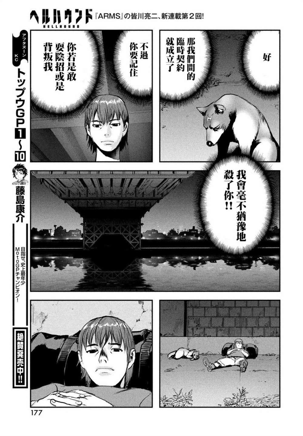 《地狱犬》漫画最新章节第2话免费下拉式在线观看章节第【32】张图片