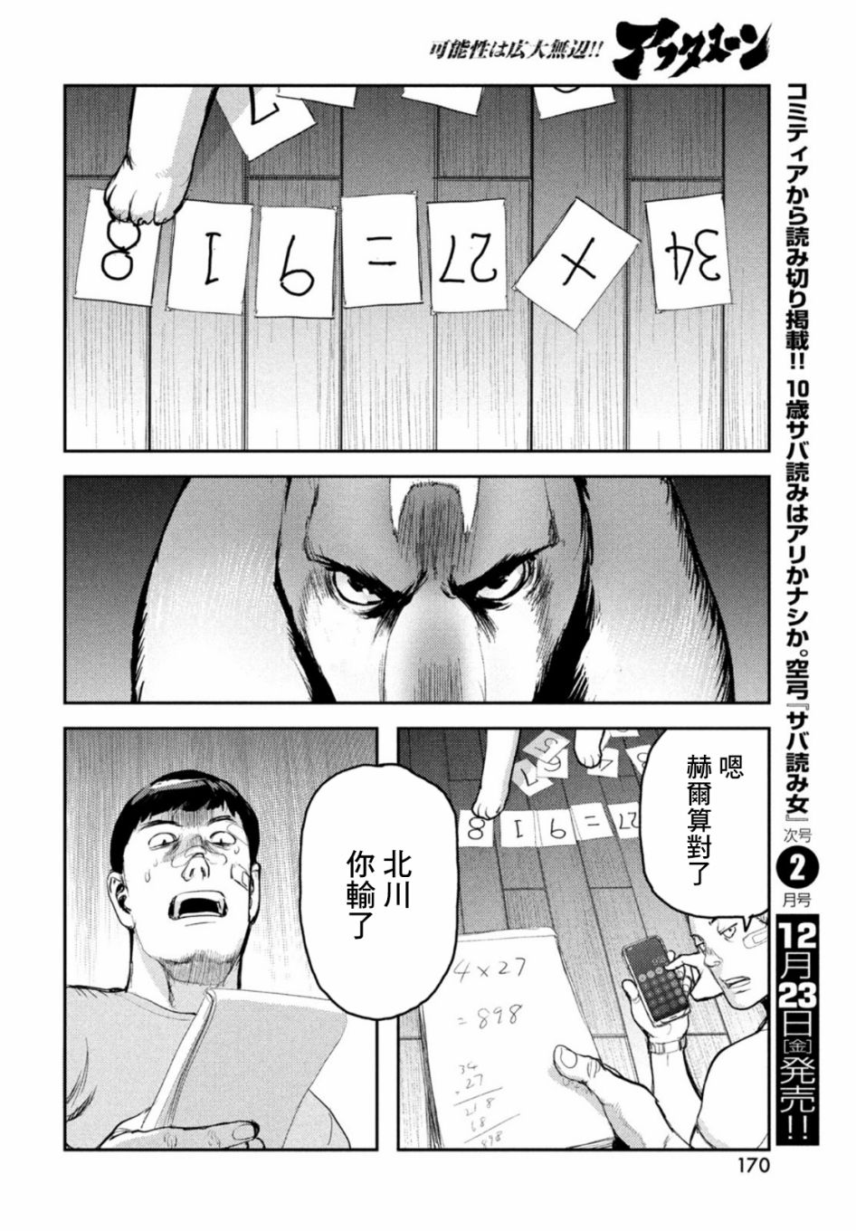 《地狱犬》漫画最新章节第6话免费下拉式在线观看章节第【18】张图片
