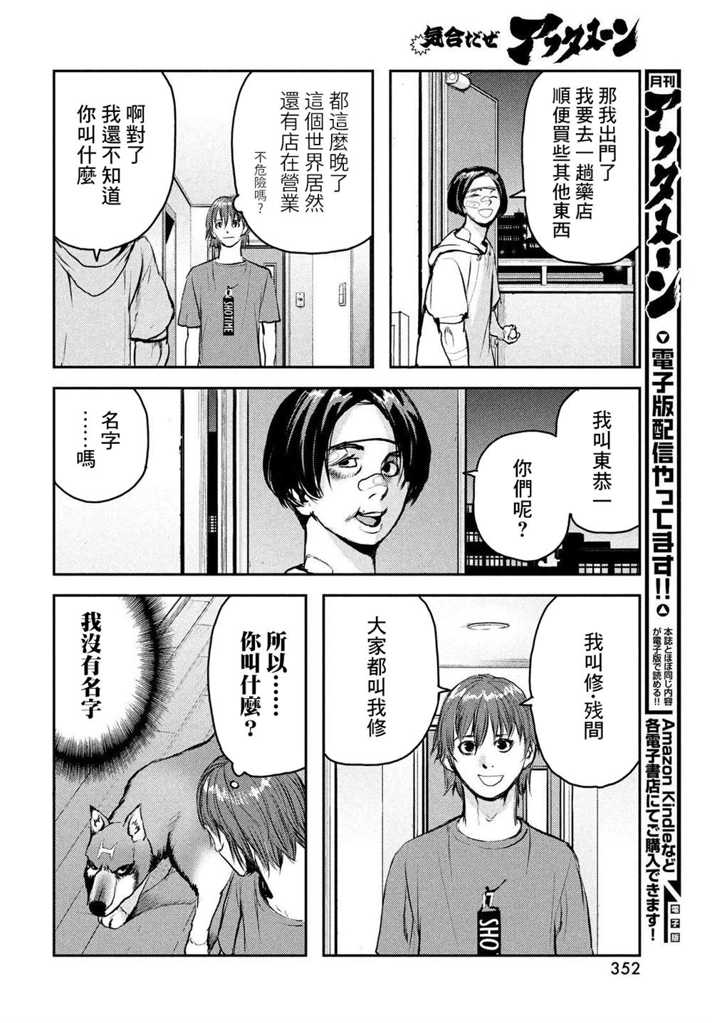 《地狱犬》漫画最新章节第3话免费下拉式在线观看章节第【34】张图片