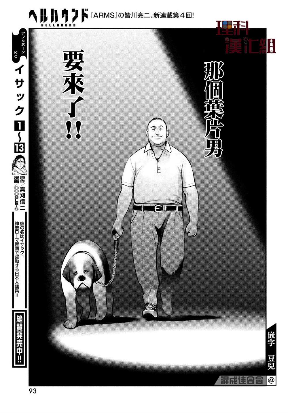 《地狱犬》漫画最新章节第4话免费下拉式在线观看章节第【25】张图片