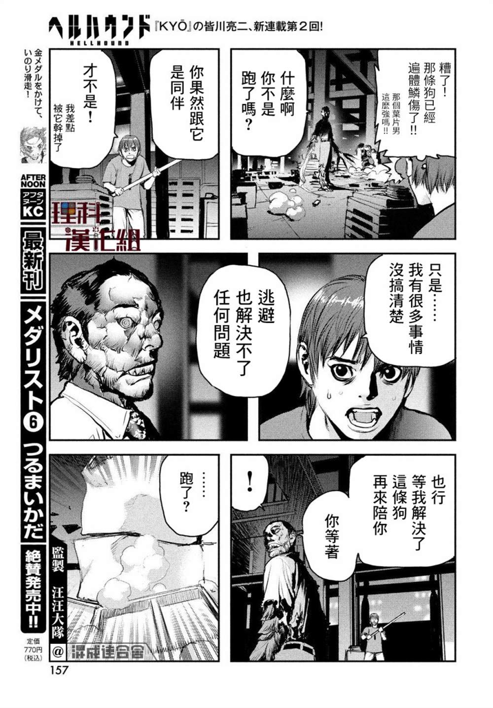 《地狱犬》漫画最新章节第2话免费下拉式在线观看章节第【13】张图片