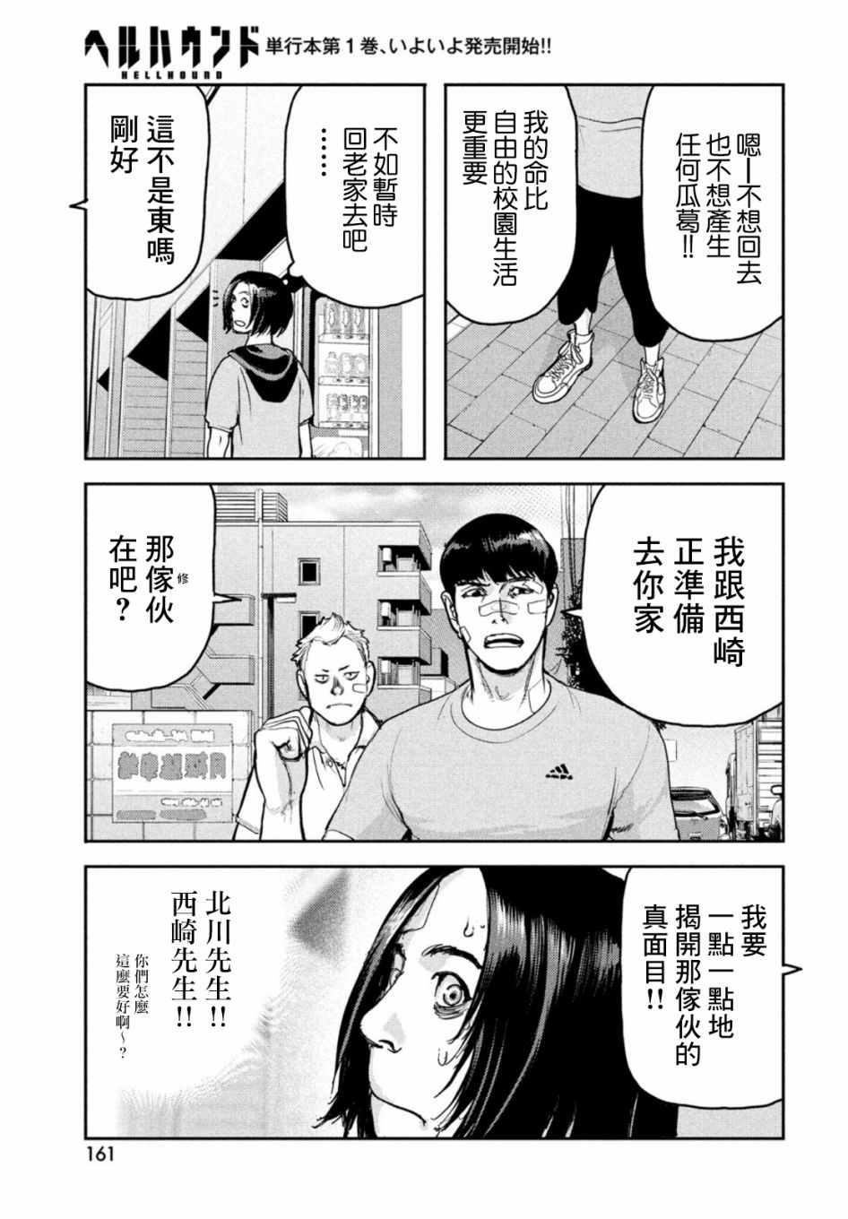《地狱犬》漫画最新章节第6话免费下拉式在线观看章节第【9】张图片