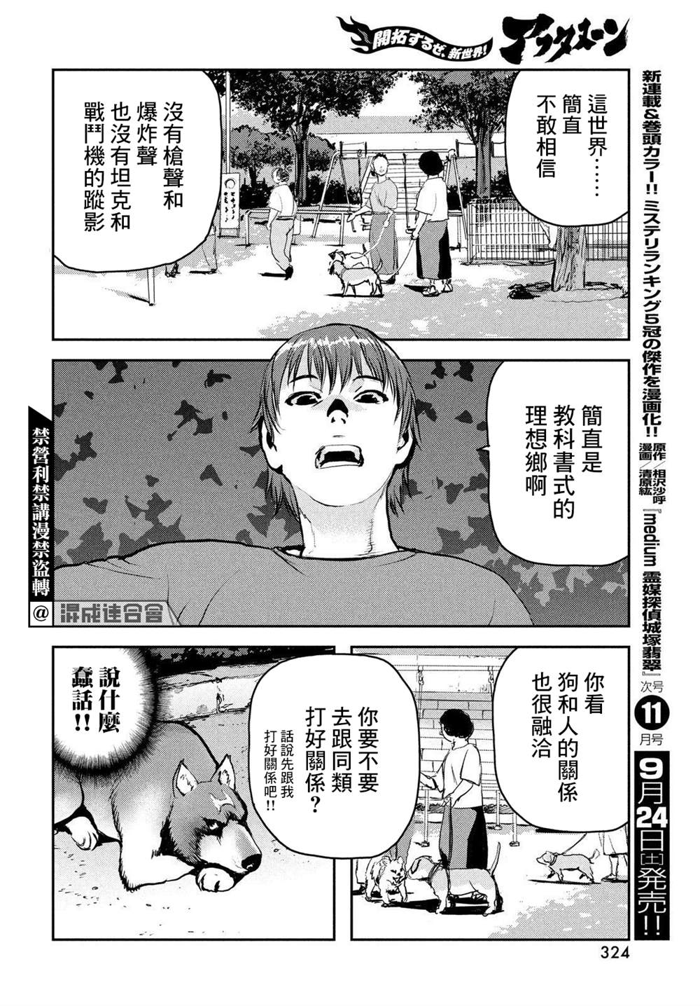 《地狱犬》漫画最新章节第3话免费下拉式在线观看章节第【6】张图片