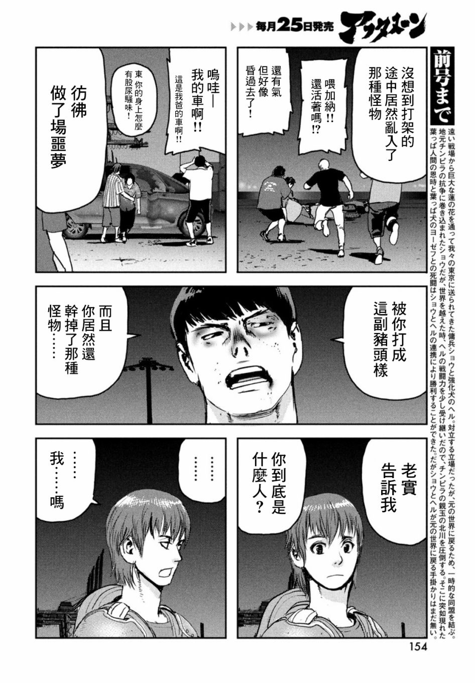 《地狱犬》漫画最新章节第6话免费下拉式在线观看章节第【2】张图片