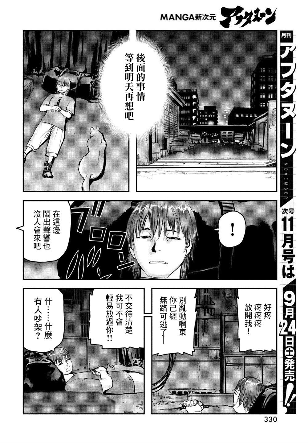 《地狱犬》漫画最新章节第3话免费下拉式在线观看章节第【12】张图片