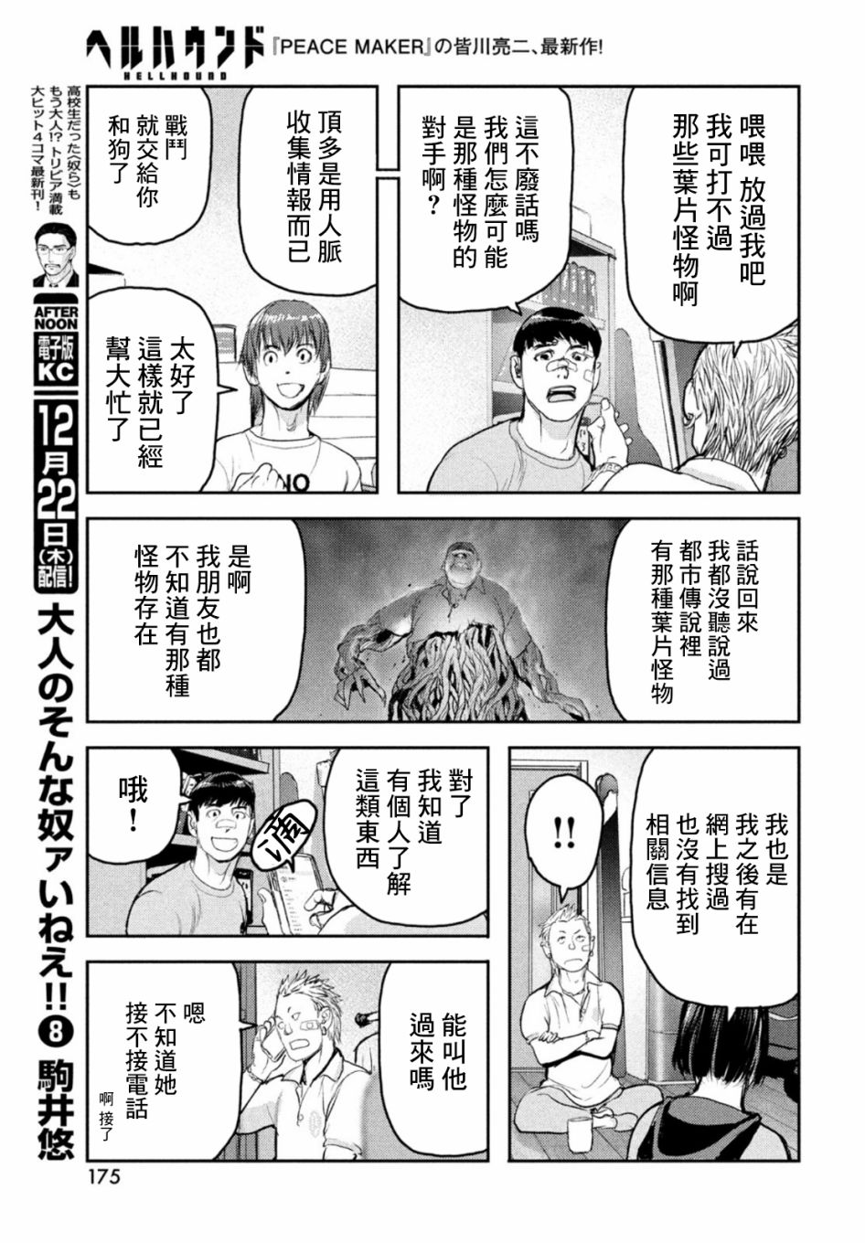 《地狱犬》漫画最新章节第6话免费下拉式在线观看章节第【23】张图片
