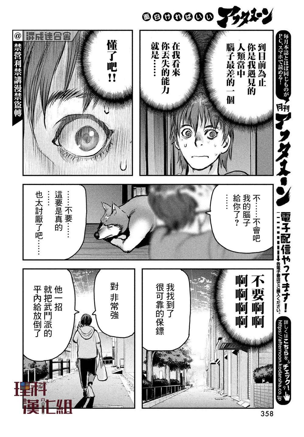 《地狱犬》漫画最新章节第3话免费下拉式在线观看章节第【40】张图片