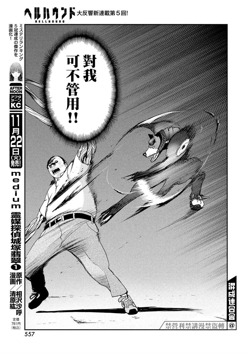 《地狱犬》漫画最新章节第5话免费下拉式在线观看章节第【21】张图片