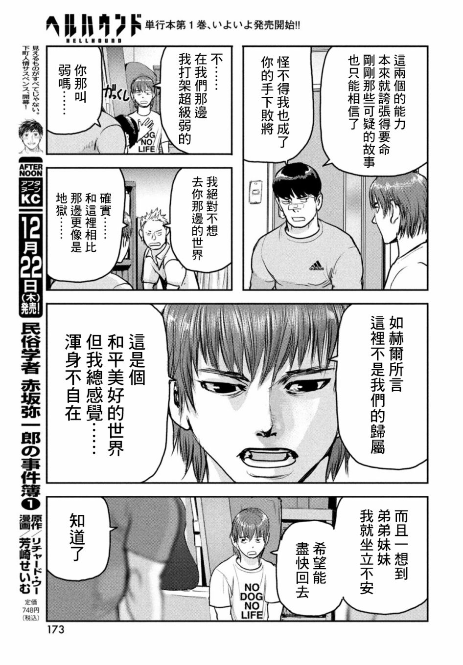 《地狱犬》漫画最新章节第6话免费下拉式在线观看章节第【21】张图片