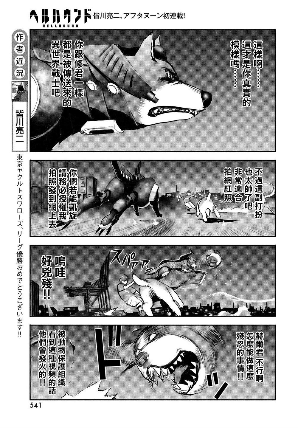 《地狱犬》漫画最新章节第5话免费下拉式在线观看章节第【5】张图片