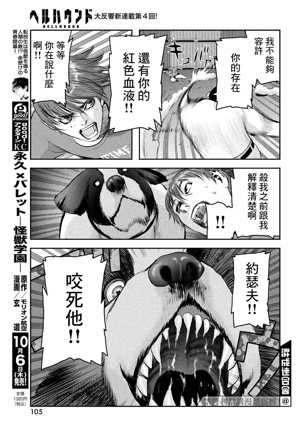 《地狱犬》漫画最新章节第4话免费下拉式在线观看章节第【36】张图片