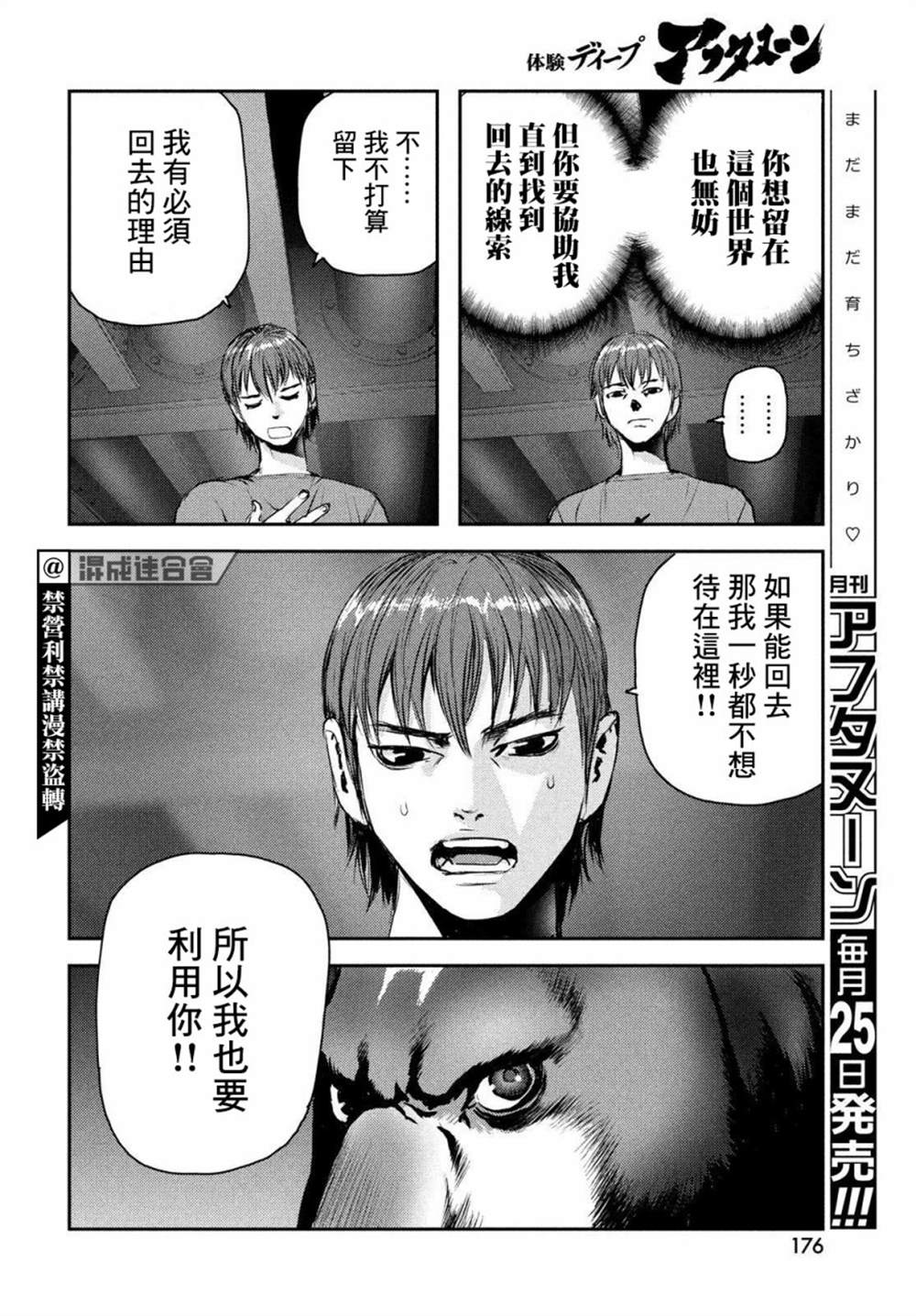 《地狱犬》漫画最新章节第2话免费下拉式在线观看章节第【31】张图片