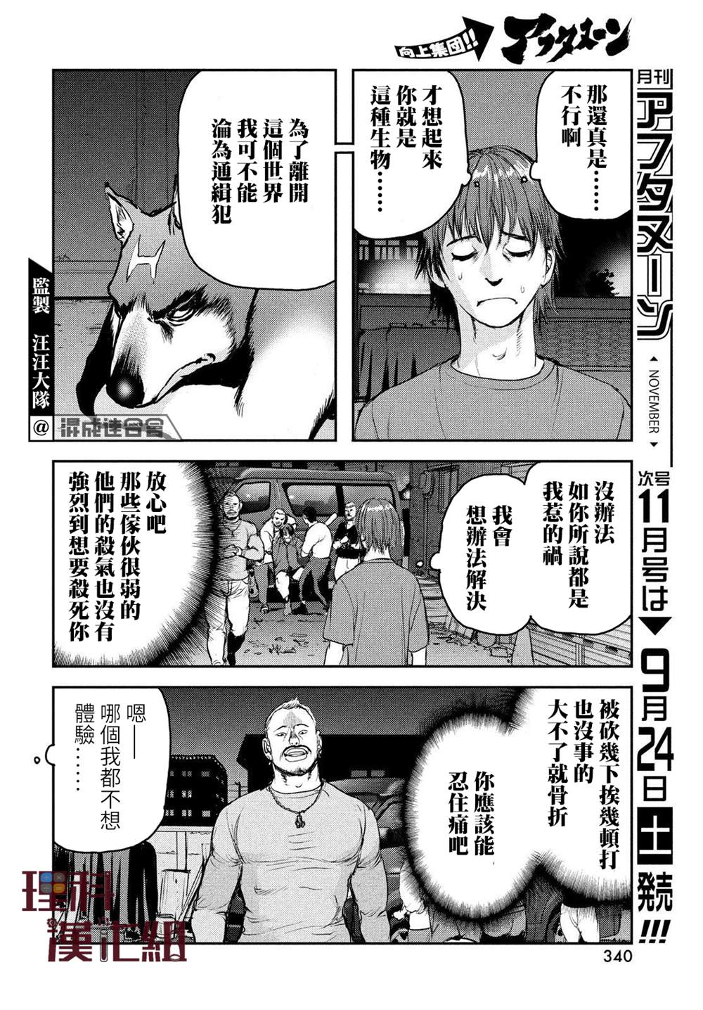 《地狱犬》漫画最新章节第3话免费下拉式在线观看章节第【22】张图片