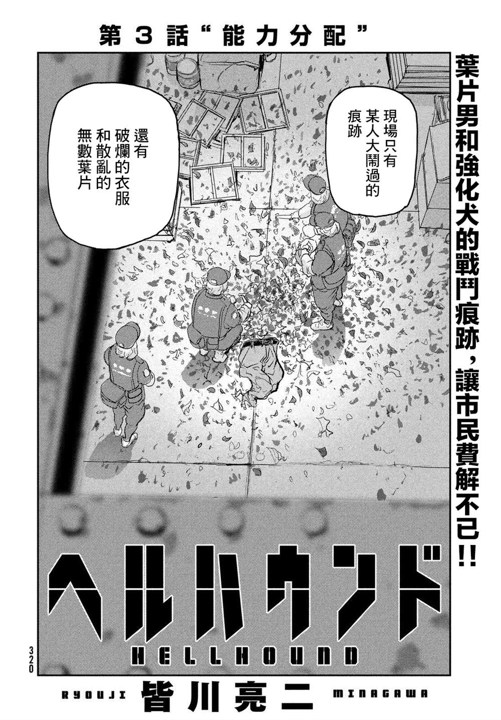 《地狱犬》漫画最新章节第3话免费下拉式在线观看章节第【2】张图片