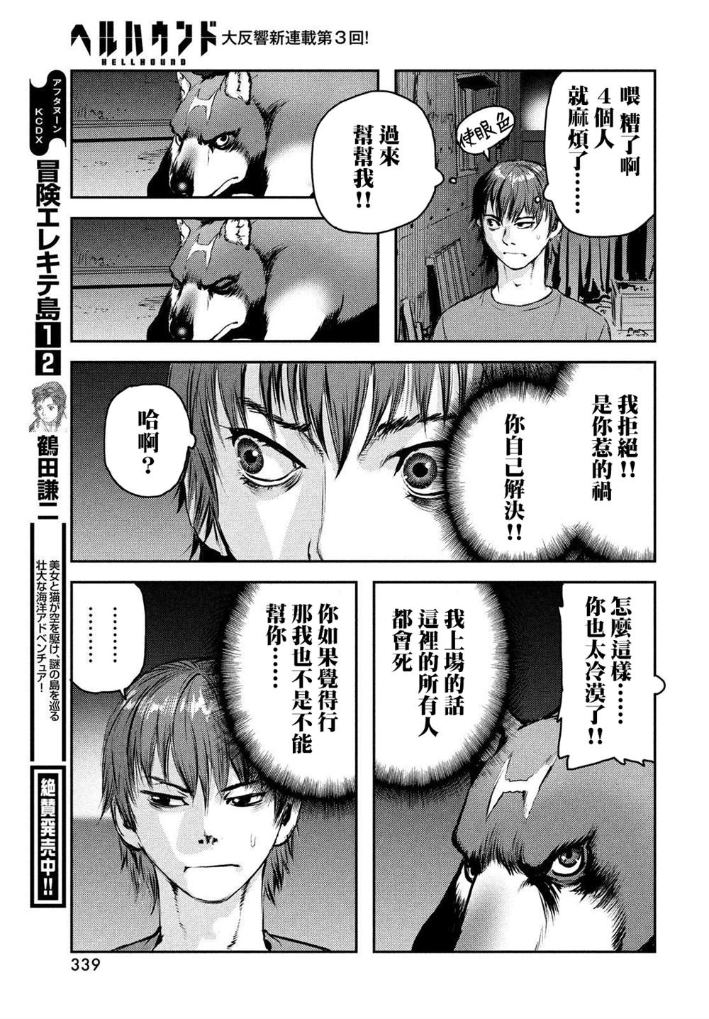 《地狱犬》漫画最新章节第3话免费下拉式在线观看章节第【21】张图片