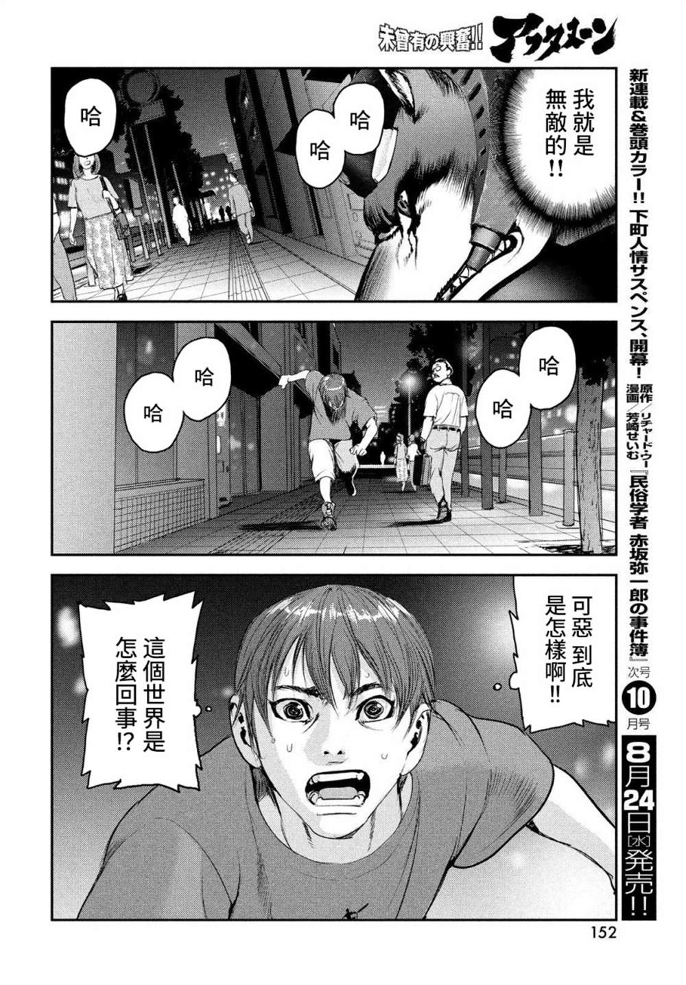 《地狱犬》漫画最新章节第2话免费下拉式在线观看章节第【8】张图片