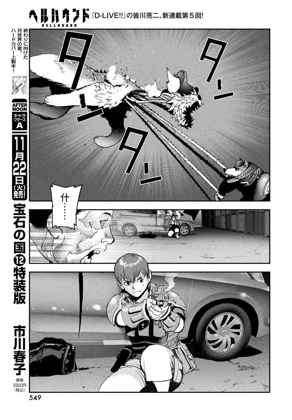 《地狱犬》漫画最新章节第5话免费下拉式在线观看章节第【13】张图片