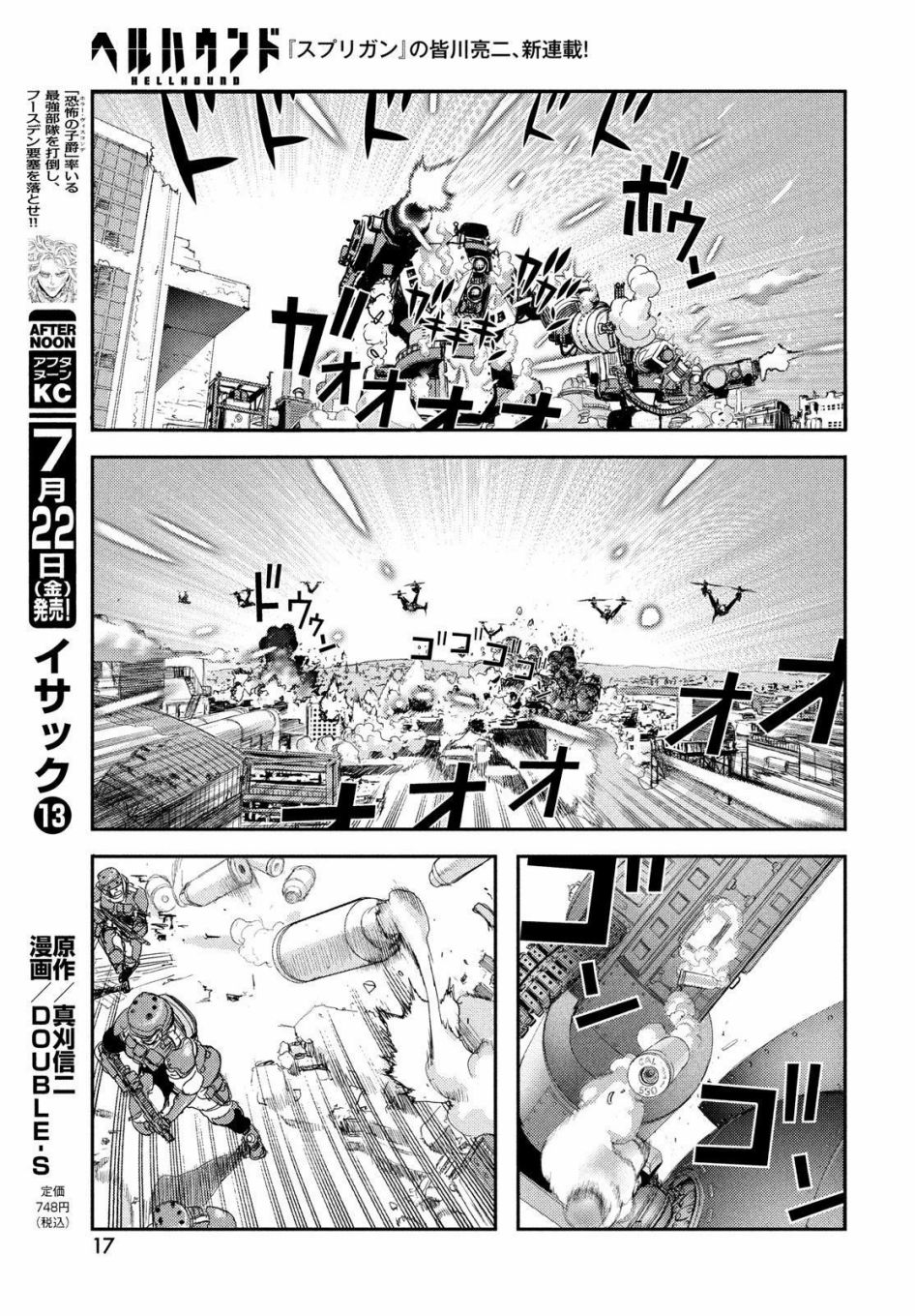 《地狱犬》漫画最新章节第1话免费下拉式在线观看章节第【10】张图片