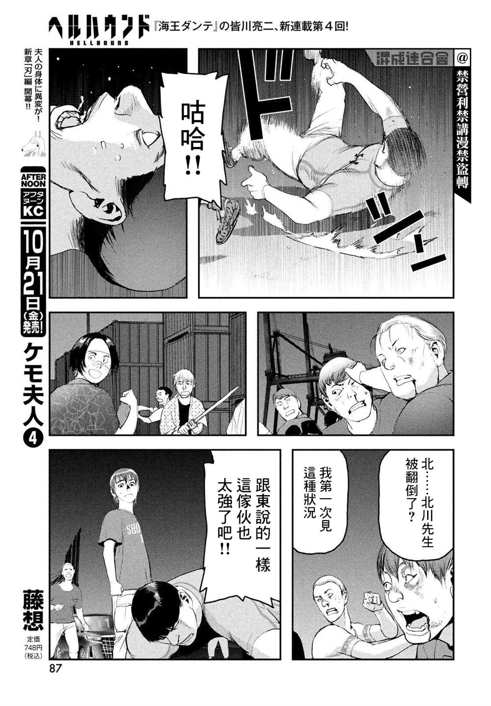 《地狱犬》漫画最新章节第4话免费下拉式在线观看章节第【19】张图片
