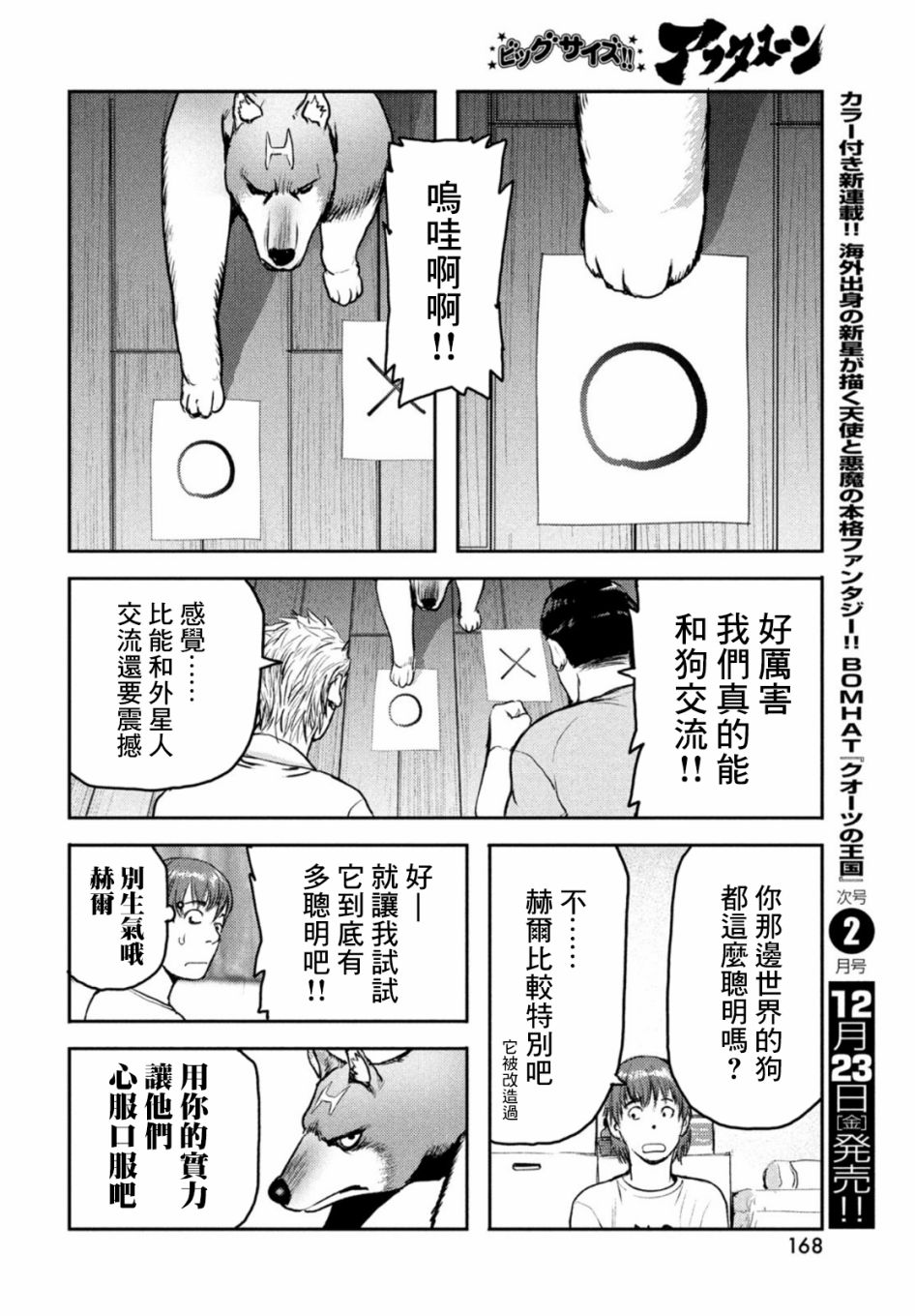 《地狱犬》漫画最新章节第6话免费下拉式在线观看章节第【16】张图片