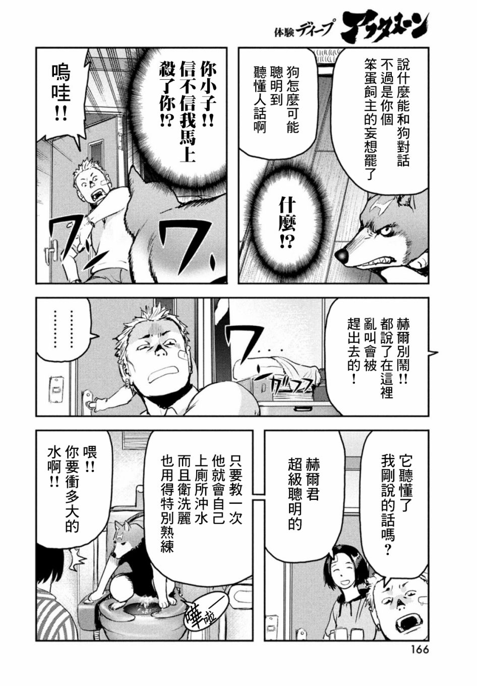 《地狱犬》漫画最新章节第6话免费下拉式在线观看章节第【14】张图片