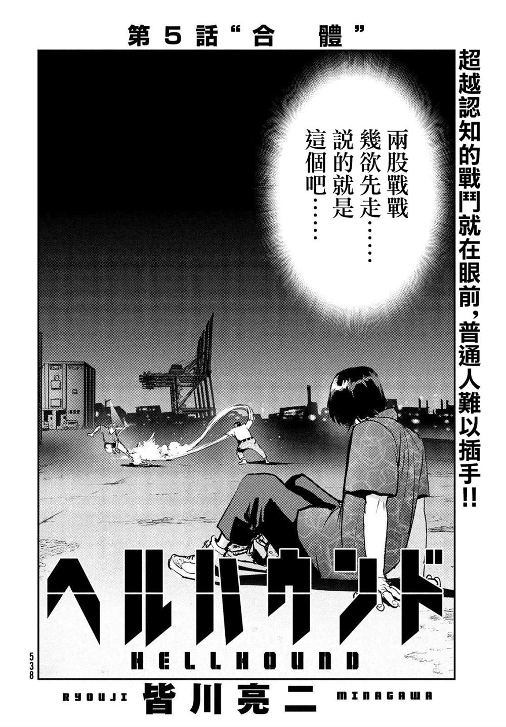 《地狱犬》漫画最新章节第5话免费下拉式在线观看章节第【2】张图片