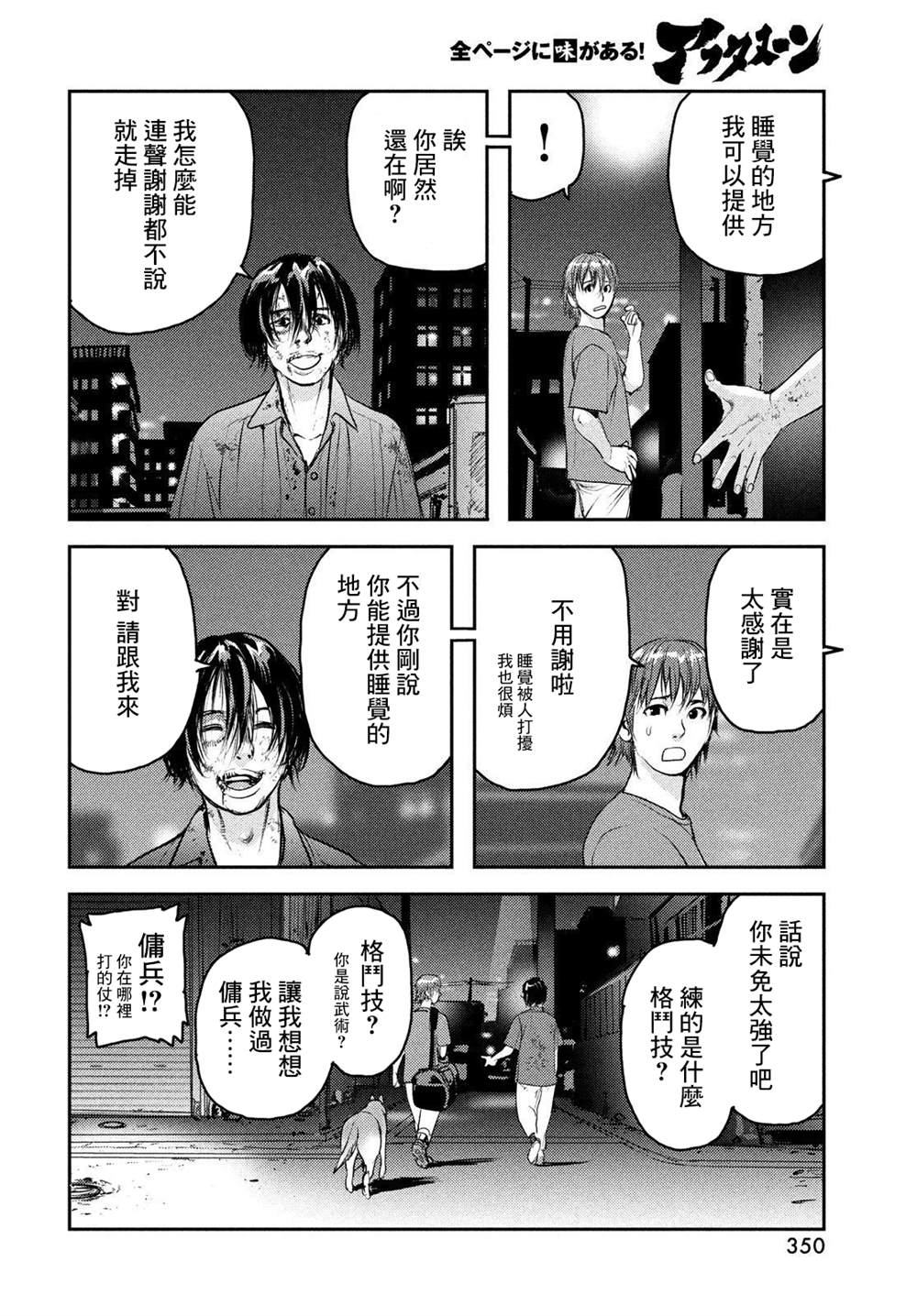 《地狱犬》漫画最新章节第3话免费下拉式在线观看章节第【32】张图片