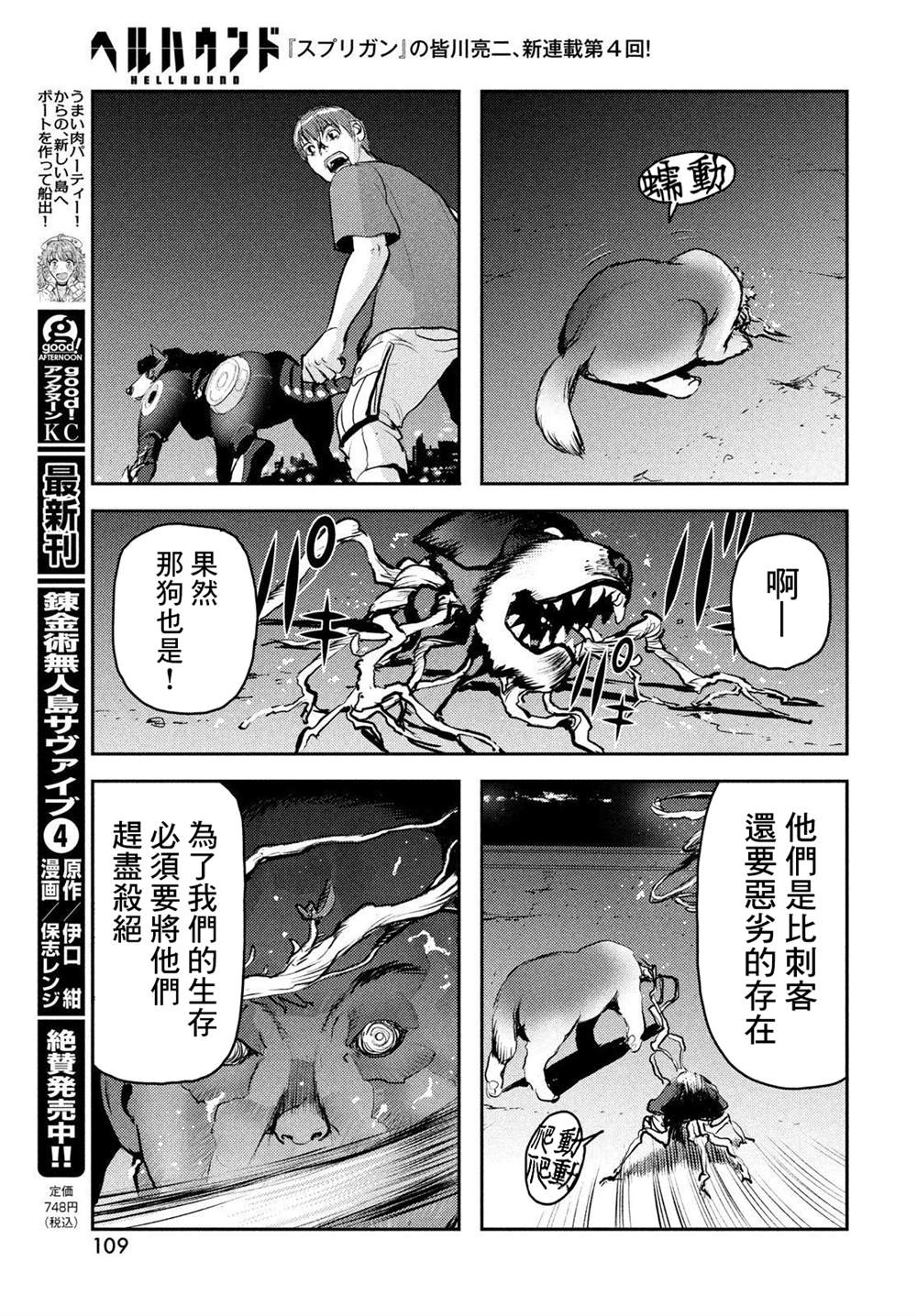 《地狱犬》漫画最新章节第4话免费下拉式在线观看章节第【40】张图片