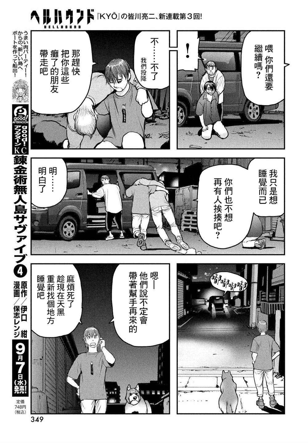 《地狱犬》漫画最新章节第3话免费下拉式在线观看章节第【31】张图片