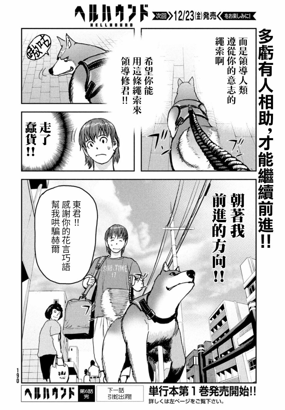 《地狱犬》漫画最新章节第6话免费下拉式在线观看章节第【38】张图片