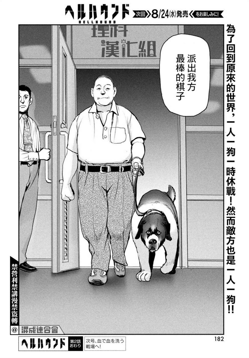 《地狱犬》漫画最新章节第2话免费下拉式在线观看章节第【37】张图片