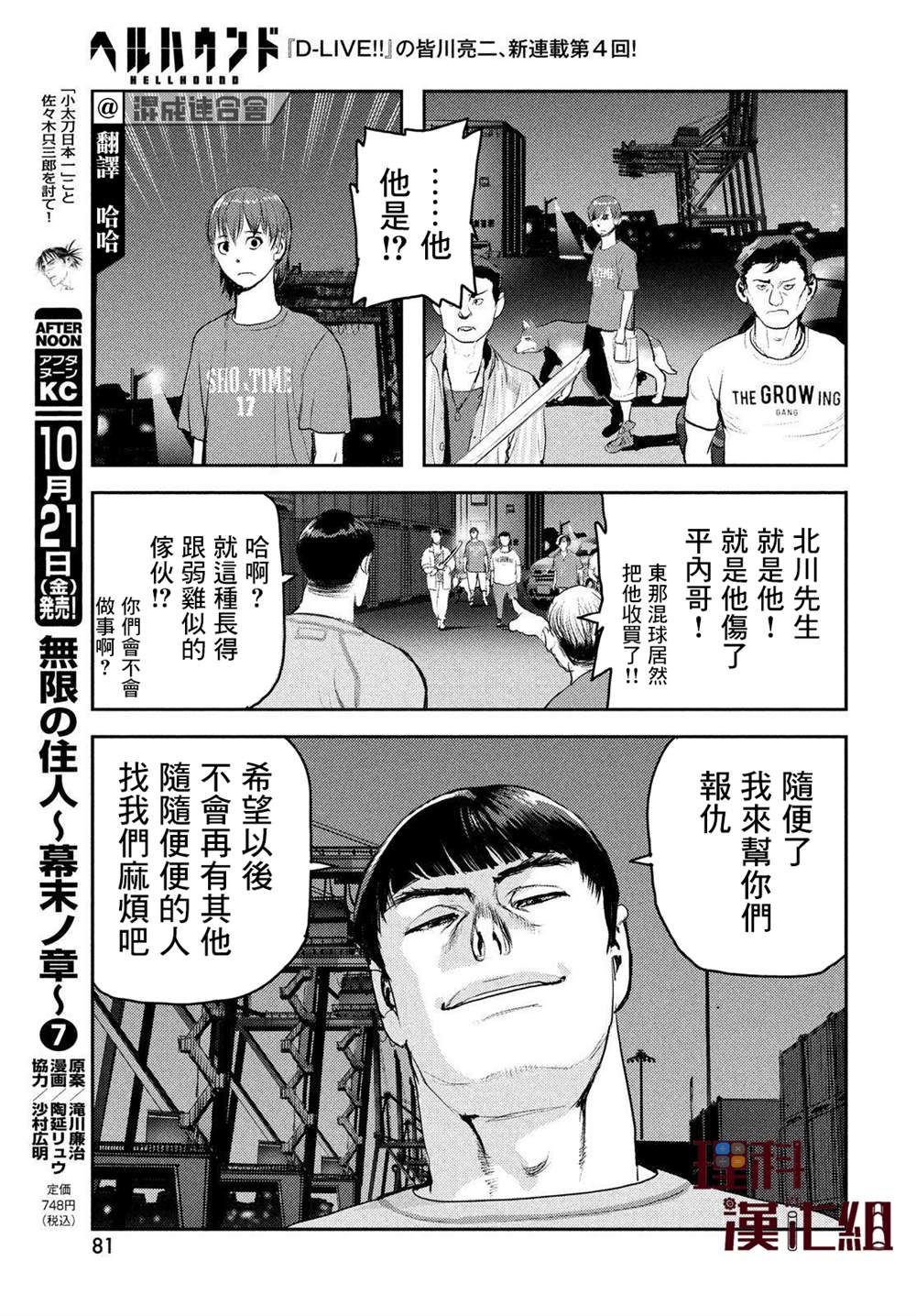 《地狱犬》漫画最新章节第4话免费下拉式在线观看章节第【13】张图片