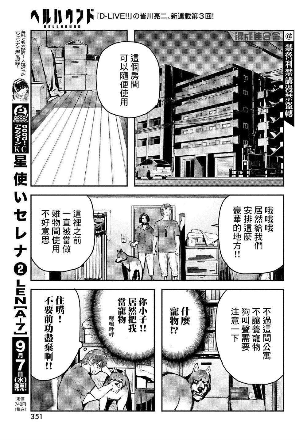 《地狱犬》漫画最新章节第3话免费下拉式在线观看章节第【33】张图片