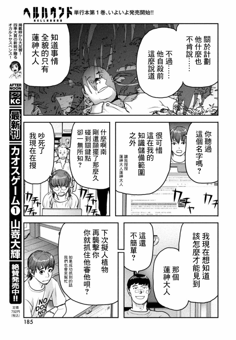 《地狱犬》漫画最新章节第6话免费下拉式在线观看章节第【33】张图片