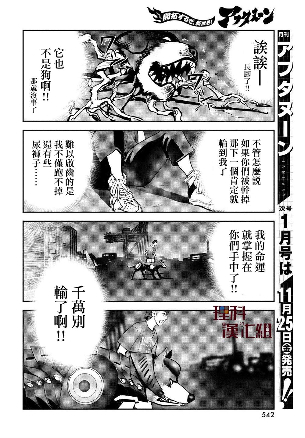 《地狱犬》漫画最新章节第5话免费下拉式在线观看章节第【6】张图片