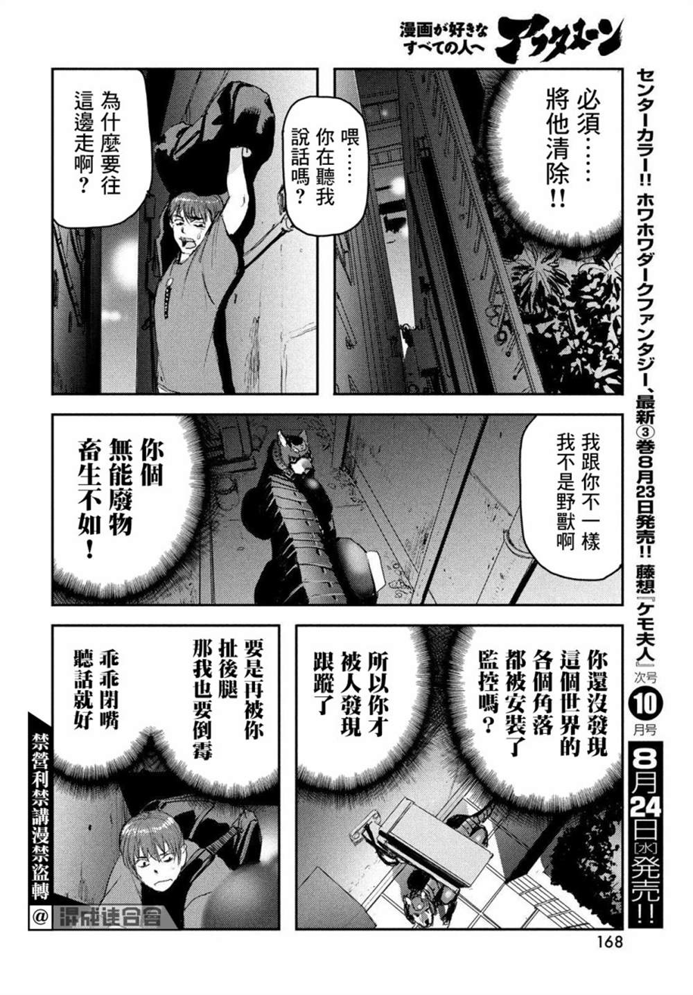 《地狱犬》漫画最新章节第2话免费下拉式在线观看章节第【23】张图片