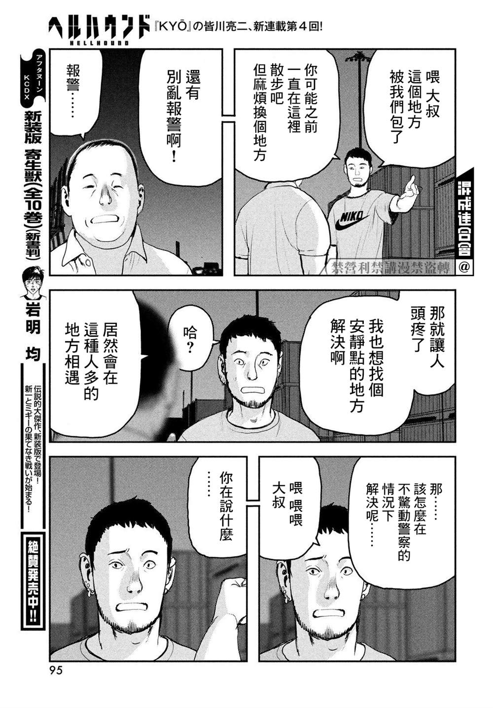 《地狱犬》漫画最新章节第4话免费下拉式在线观看章节第【27】张图片