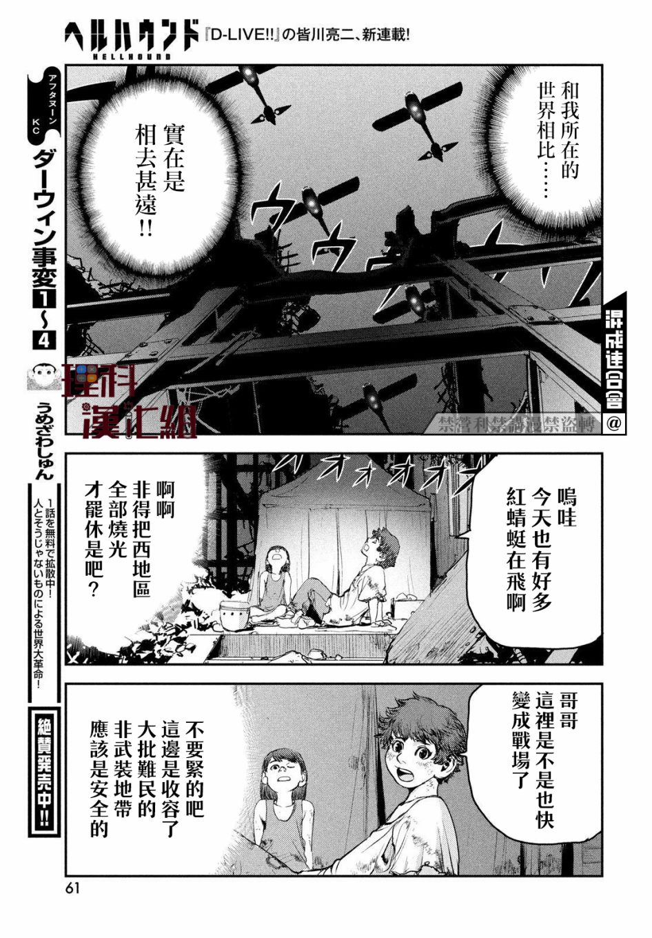 《地狱犬》漫画最新章节第1话免费下拉式在线观看章节第【51】张图片