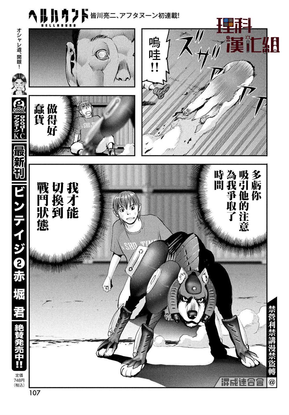 《地狱犬》漫画最新章节第4话免费下拉式在线观看章节第【38】张图片