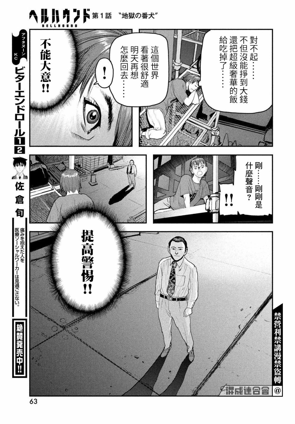 《地狱犬》漫画最新章节第1话免费下拉式在线观看章节第【53】张图片