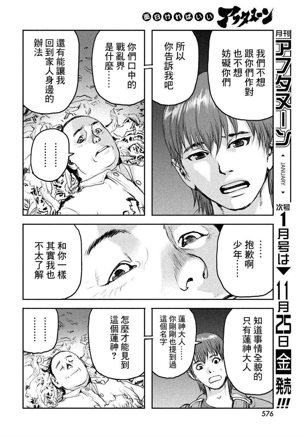 《地狱犬》漫画最新章节第5话免费下拉式在线观看章节第【40】张图片