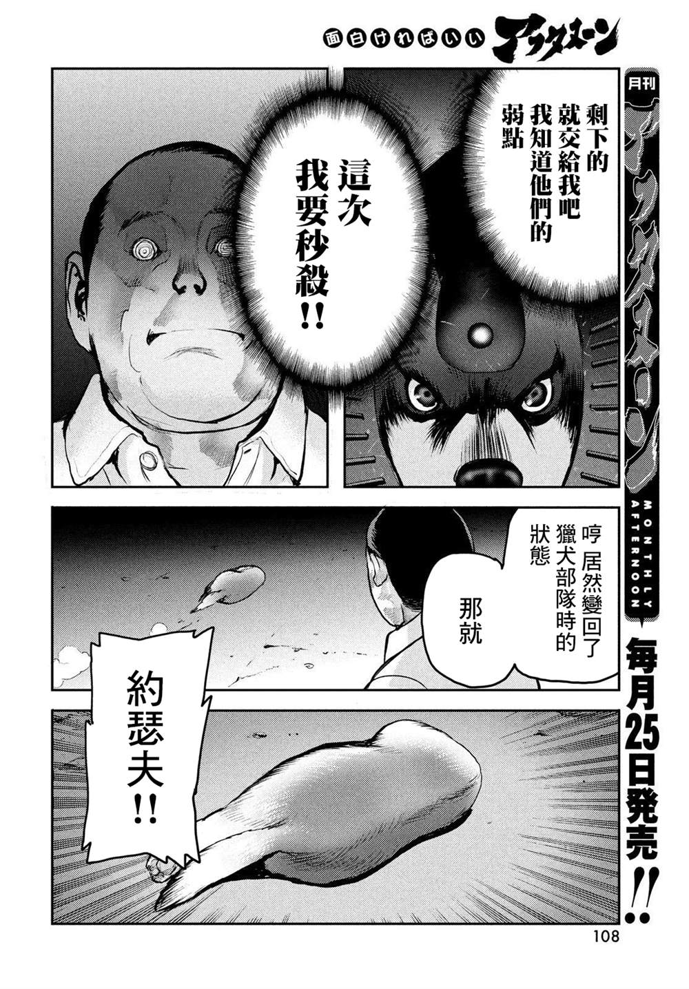 《地狱犬》漫画最新章节第4话免费下拉式在线观看章节第【39】张图片