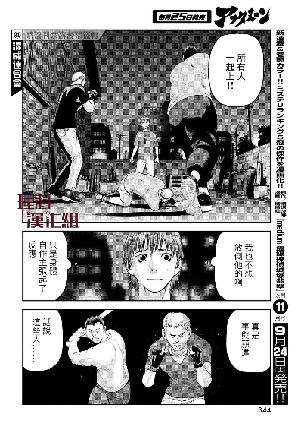 《地狱犬》漫画最新章节第3话免费下拉式在线观看章节第【26】张图片